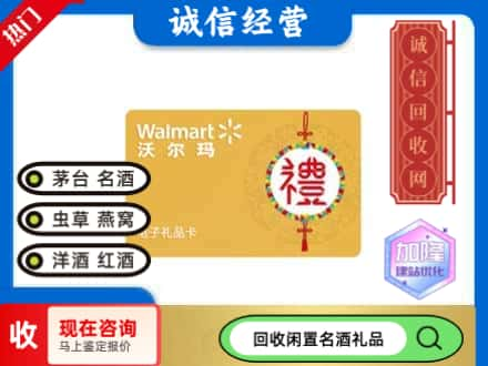 延安购物卡回收沃尔玛礼品卡.jpg