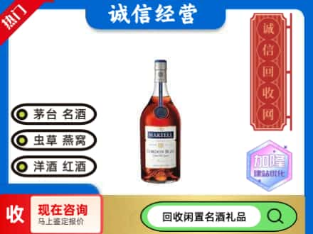 延安回收洋酒蓝带