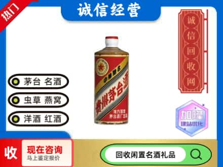 延安回收地方国营茅台酒