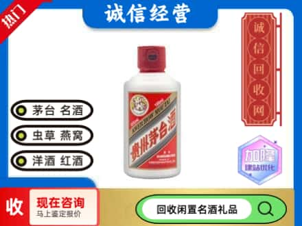 延安回收茅台酒小可爱