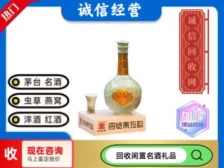 延安名酒回收四特酒.jpg