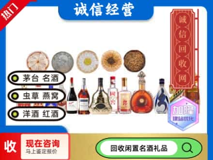 延安名酒回收礼品.jpg