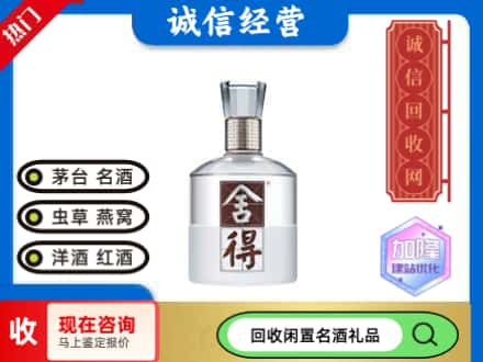 延安名酒回收舍得.jpg